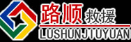 汉滨区道路救援