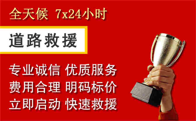汉滨区道路救援公司