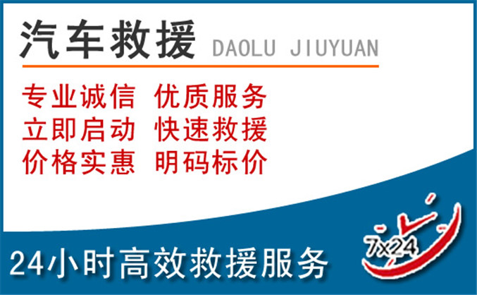 汉滨区汽车救援 汉滨区汽车救援