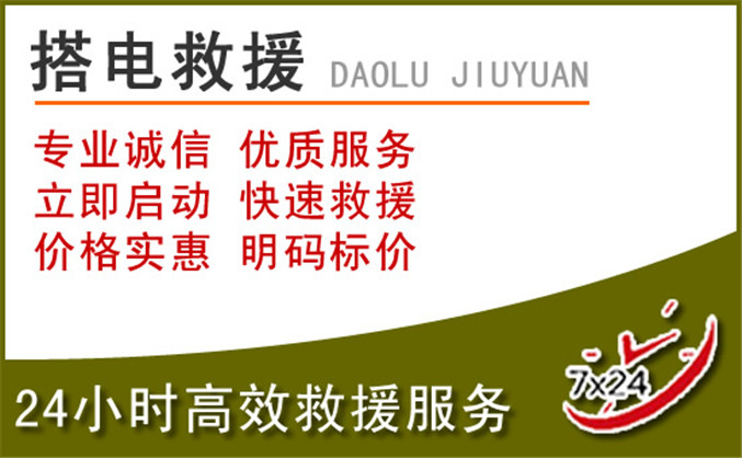 汉滨区汽车道路救援