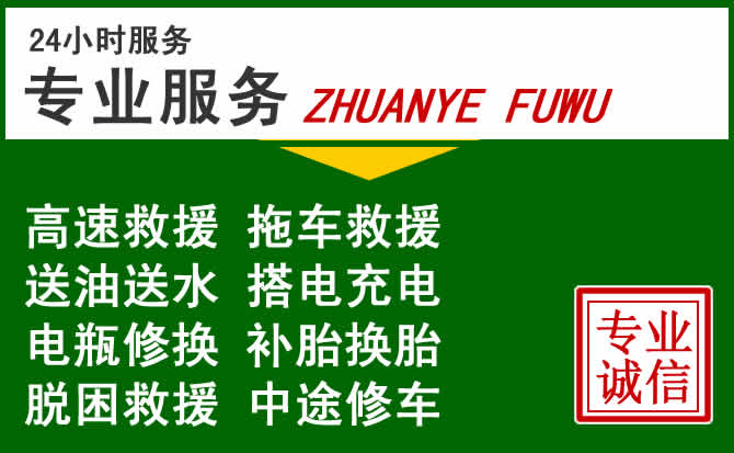 汉滨区附近汽车道路救援