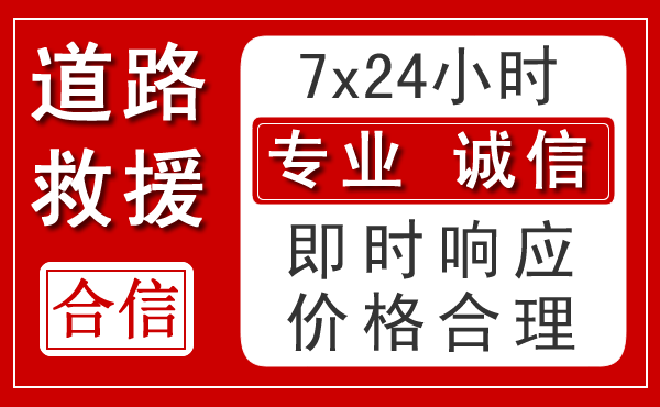 汉滨区新能源汽车救援